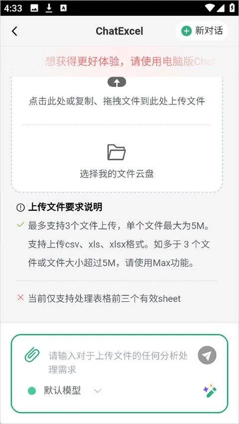 酷表ChatExcel v1.0安卓版