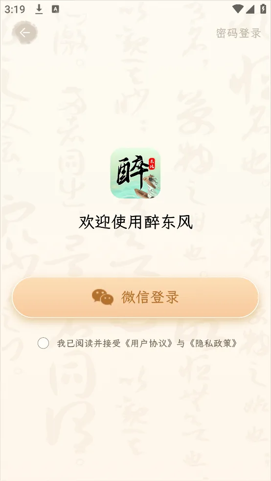 醉东风诗词 v5.9.0 官方版