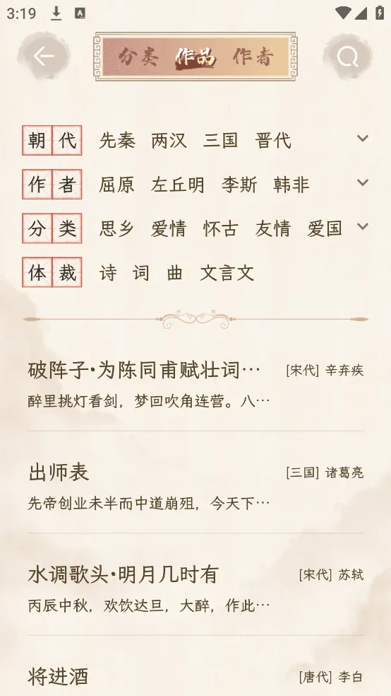 醉东风诗词 v5.9.0 官方版