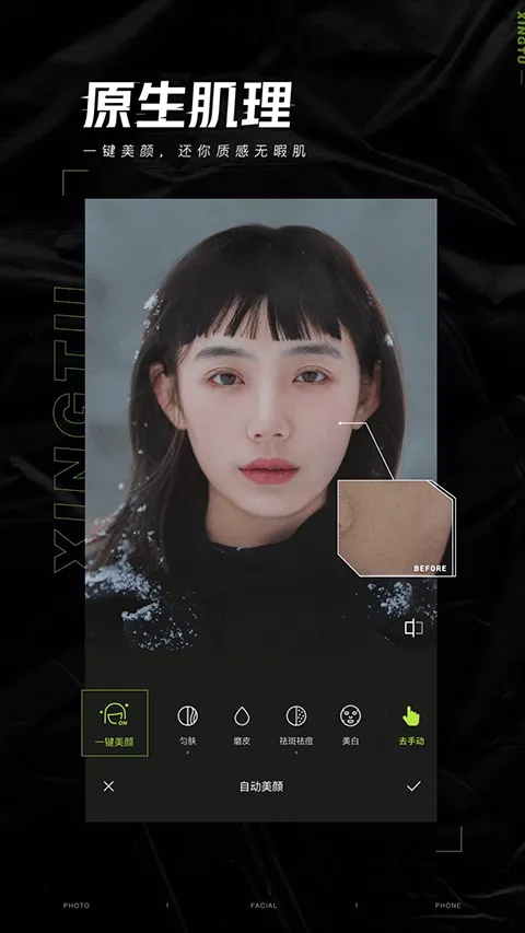 醒图app官方版 v14.4.0安卓版