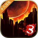 重建僵尸大陆3汉化版手机版 v1.7.01安卓版