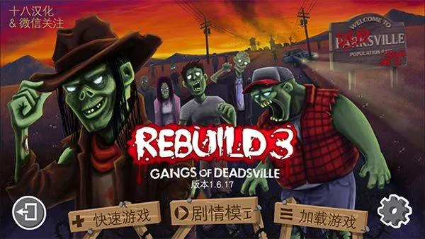 重建僵尸大陆3汉化版手机版 v1.7.01安卓版