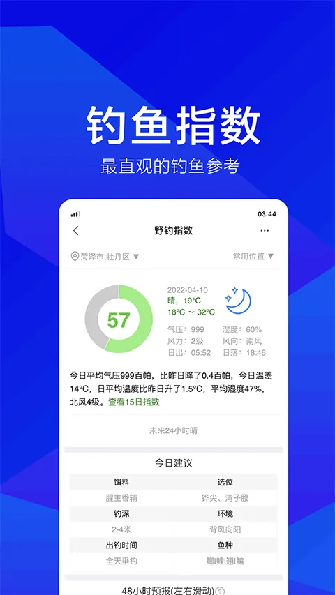 野钓之家app v2.0.4安卓版