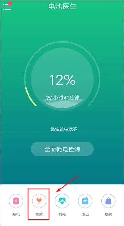 金山电池医生最新版 v5.4.1安卓版