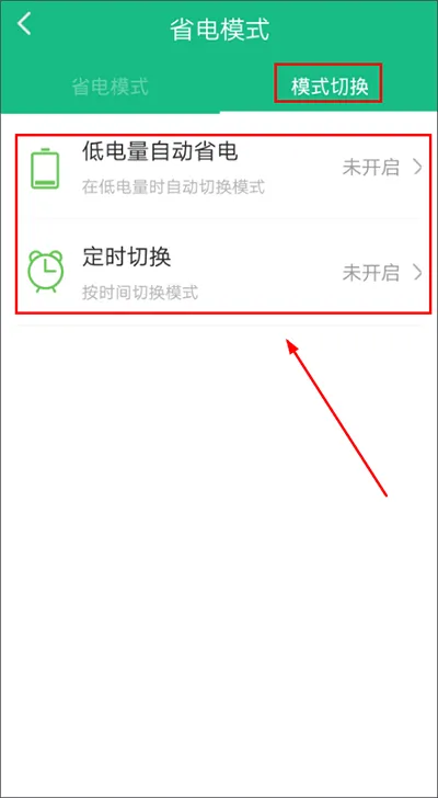 金山电池医生最新版 v5.4.1安卓版