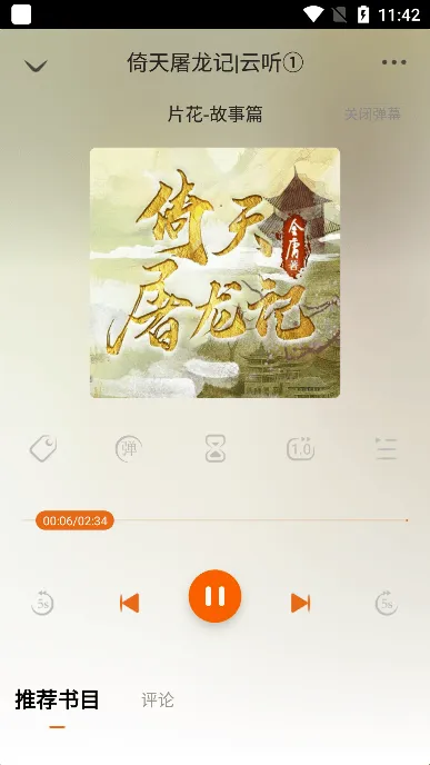 金庸听书免费版 金庸听书免费版