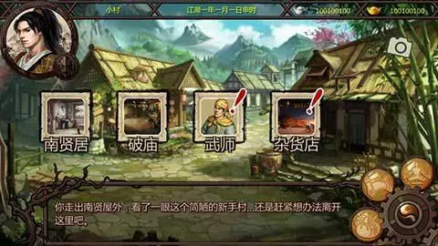 金庸群侠传X单机手机版 v1.1.0.6安卓版