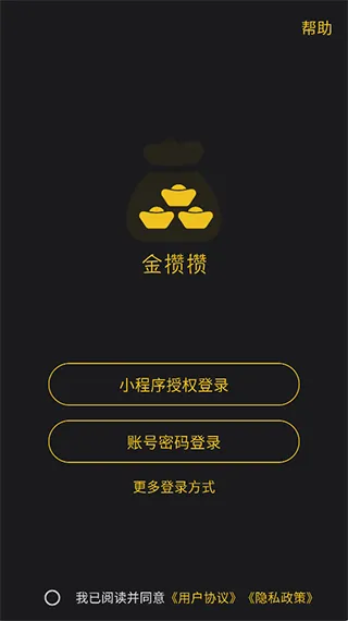 金攒攒app v1.20.0安卓版