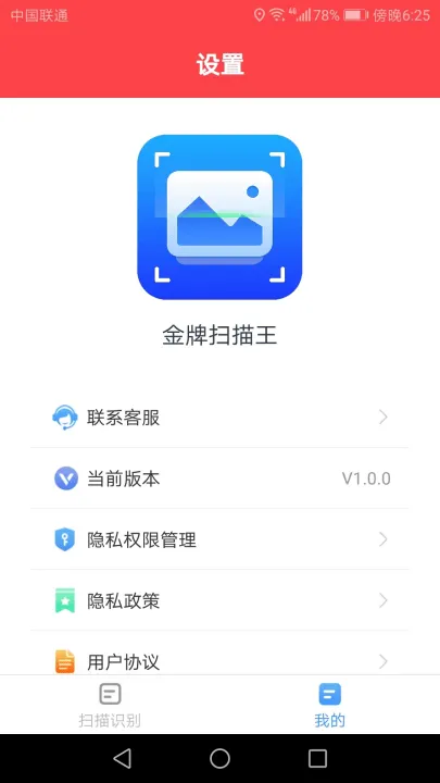 金牌扫描王免费版 v1.3.0 最新版 金牌扫描王免费版 v1.3.0 最新版