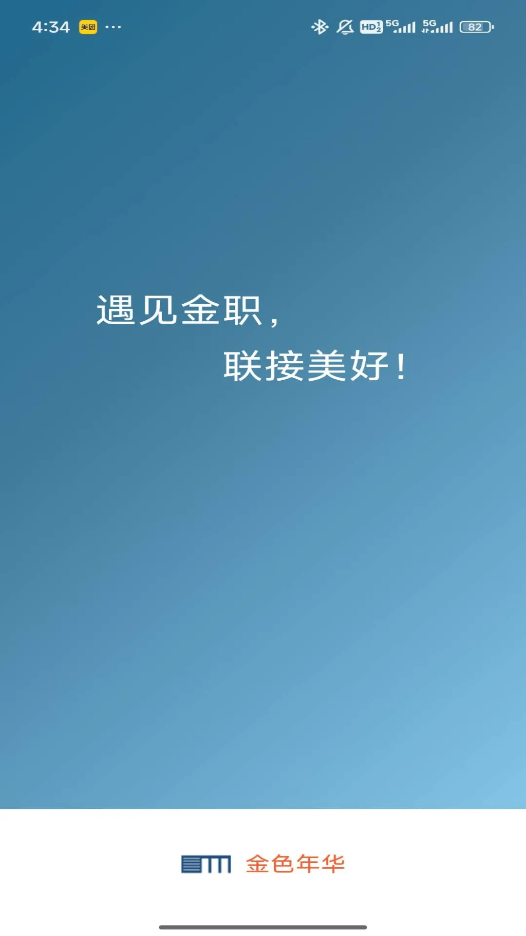 金色年华app v1.8.1 安卓版