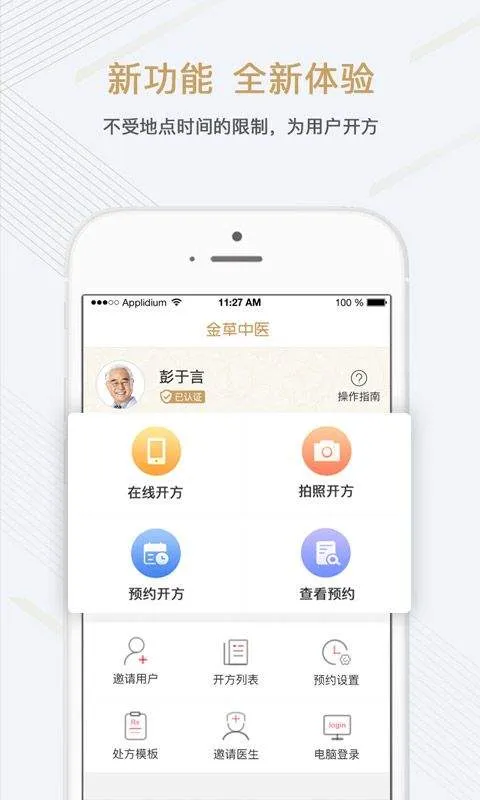 金草中医医生app 8.15.4