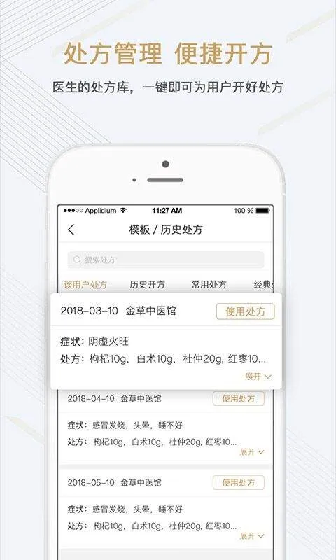 金草中医医生app 8.15.4