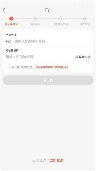 金荣中国官方版app v4.9.33