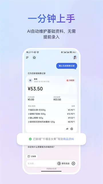 金蝶云星辰手机版 金蝶云星辰手机版