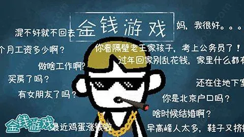 金钱游戏手机版 v1.2安卓版