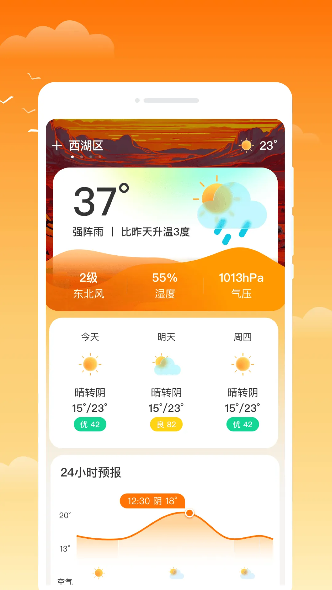 金麦天气app v1.0.1 安卓版