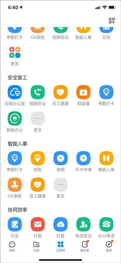 钉钉app安卓版 v8.2.5