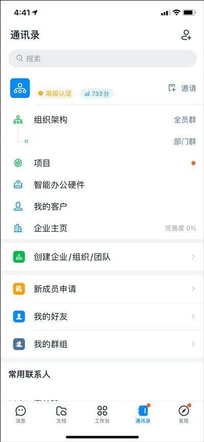 钉钉app安卓版 v8.2.5