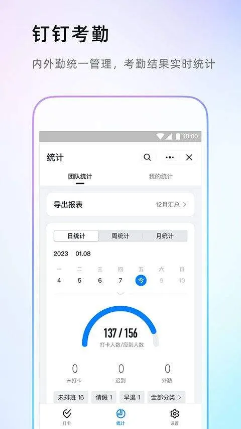 钉钉app安卓版 v8.2.5
