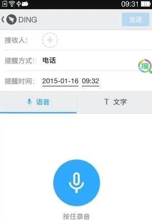 钉钉app安卓版 v8.3.7