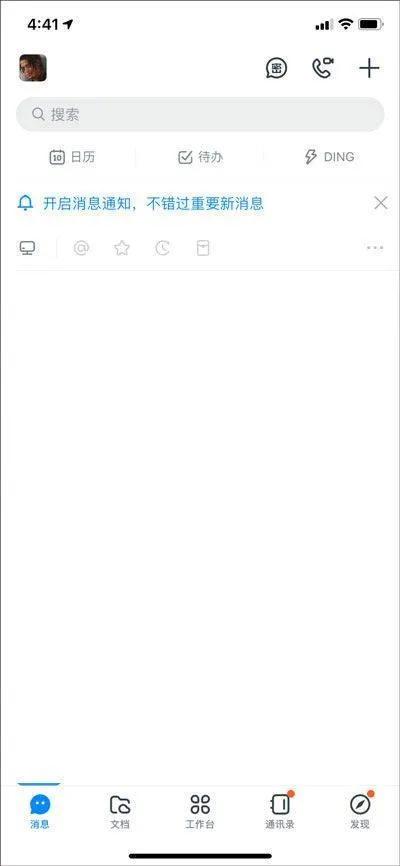 钉钉app安卓版 v8.3.7