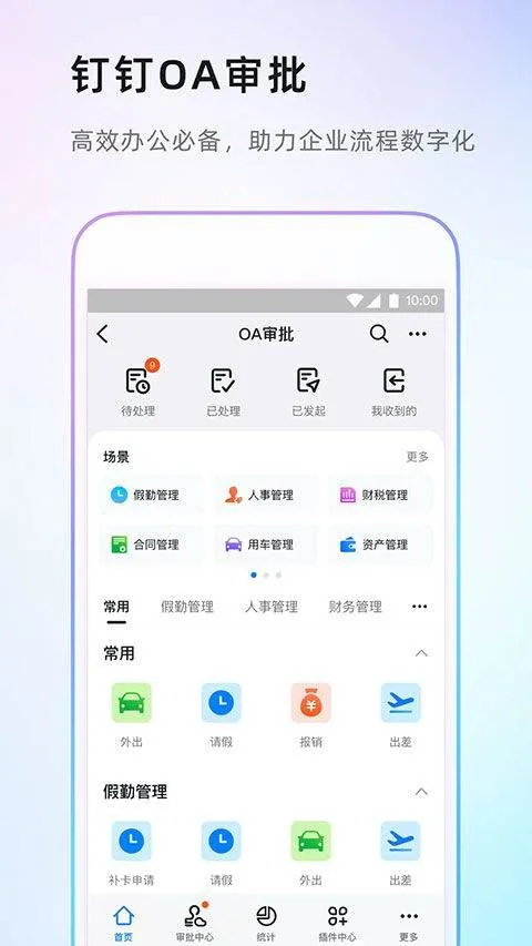 钉钉app安卓版 v8.3.7