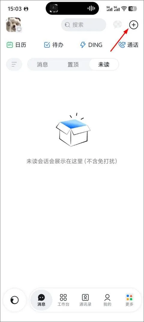 钉钉app官方版 v8.1.11安卓版