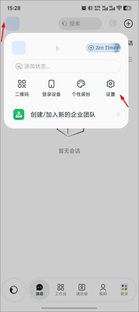 钉钉app官方版 v8.1.11安卓版