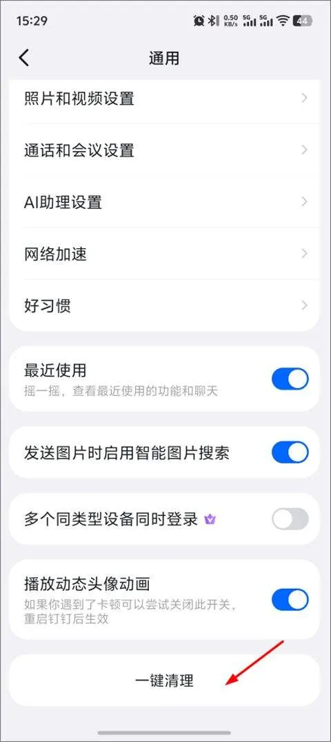 钉钉app官方版 v8.1.11安卓版