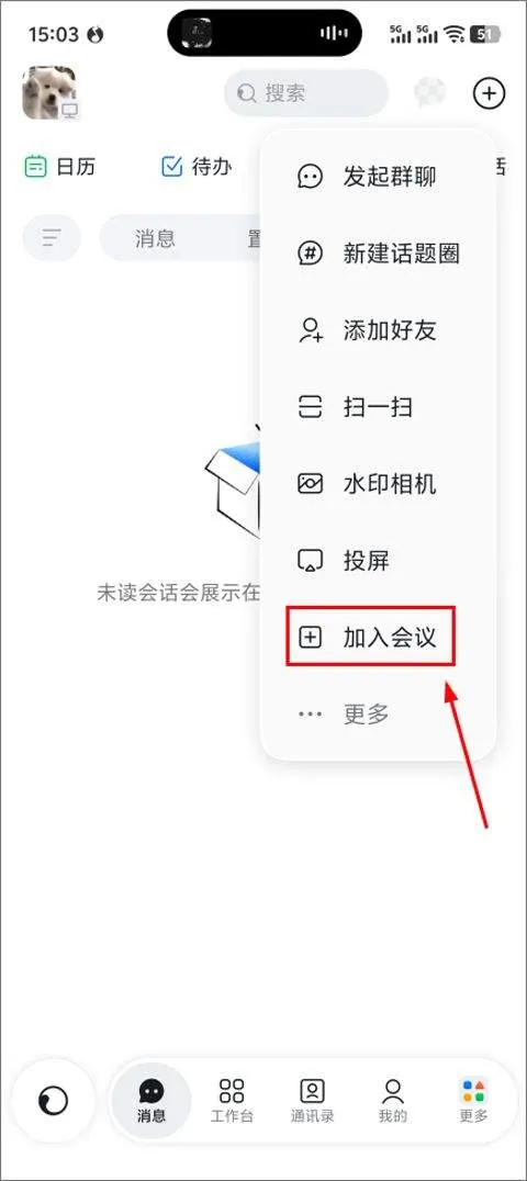 钉钉app官方版 v8.2.2