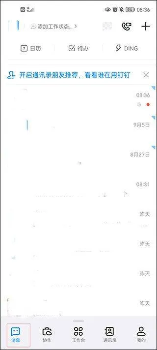 钉钉最新版本 v8.3.1