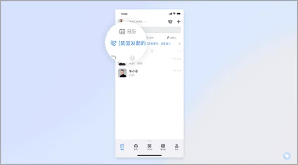 钉钉视频会议手机版 v8.2.12