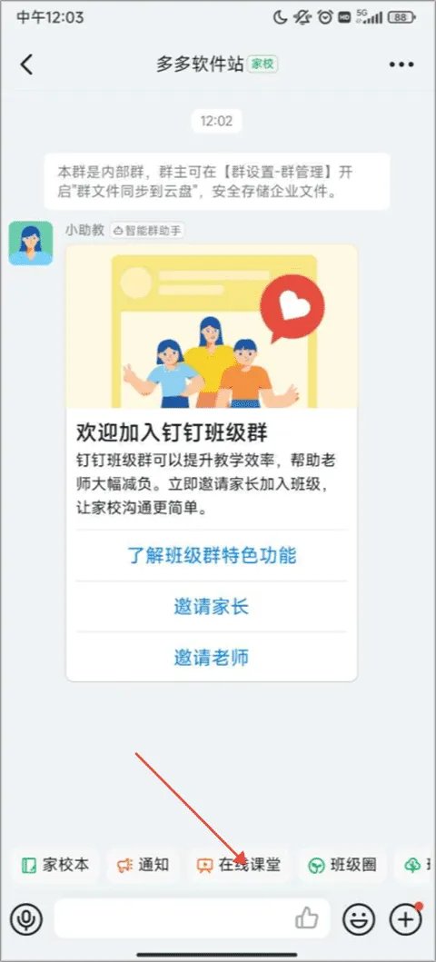 钉钉课堂app v8.3.7安卓版
