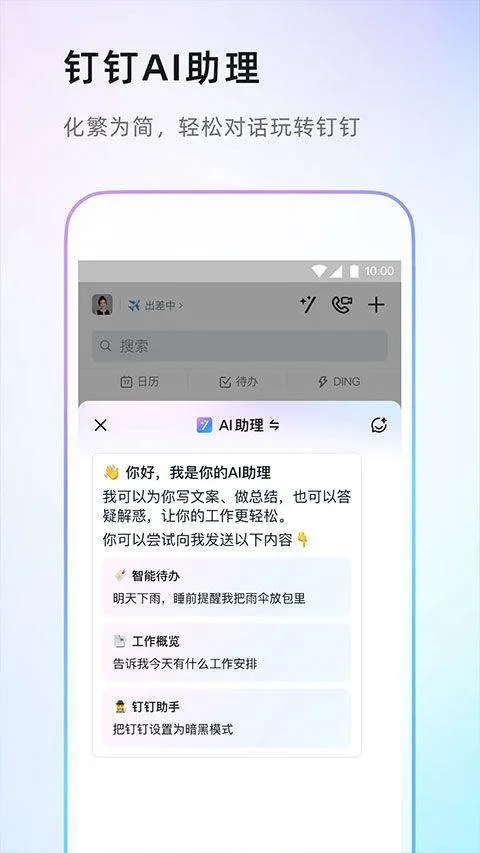 钉钉课堂app v8.3.7安卓版