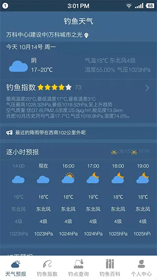 钓鱼天气预报app v2.2.28安卓版
