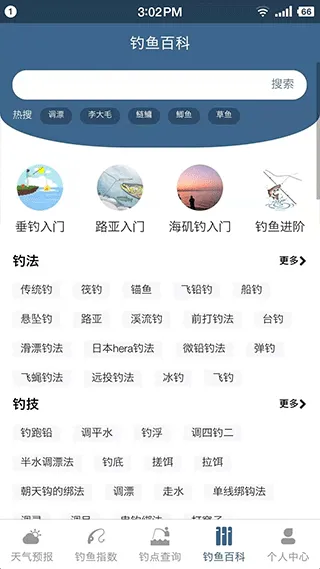 钓鱼天气预报app v2.2.33安卓版