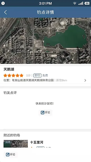 钓鱼天气预报app v2.2.33安卓版