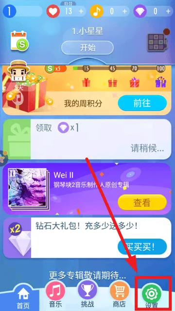 钢琴块2手游 钢琴块2手游