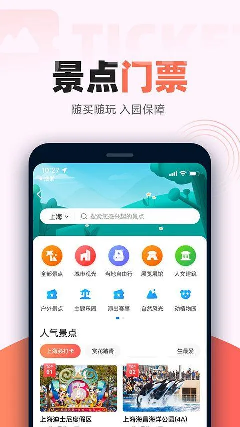 铁友火车票手机版 v10.19.2安卓版
