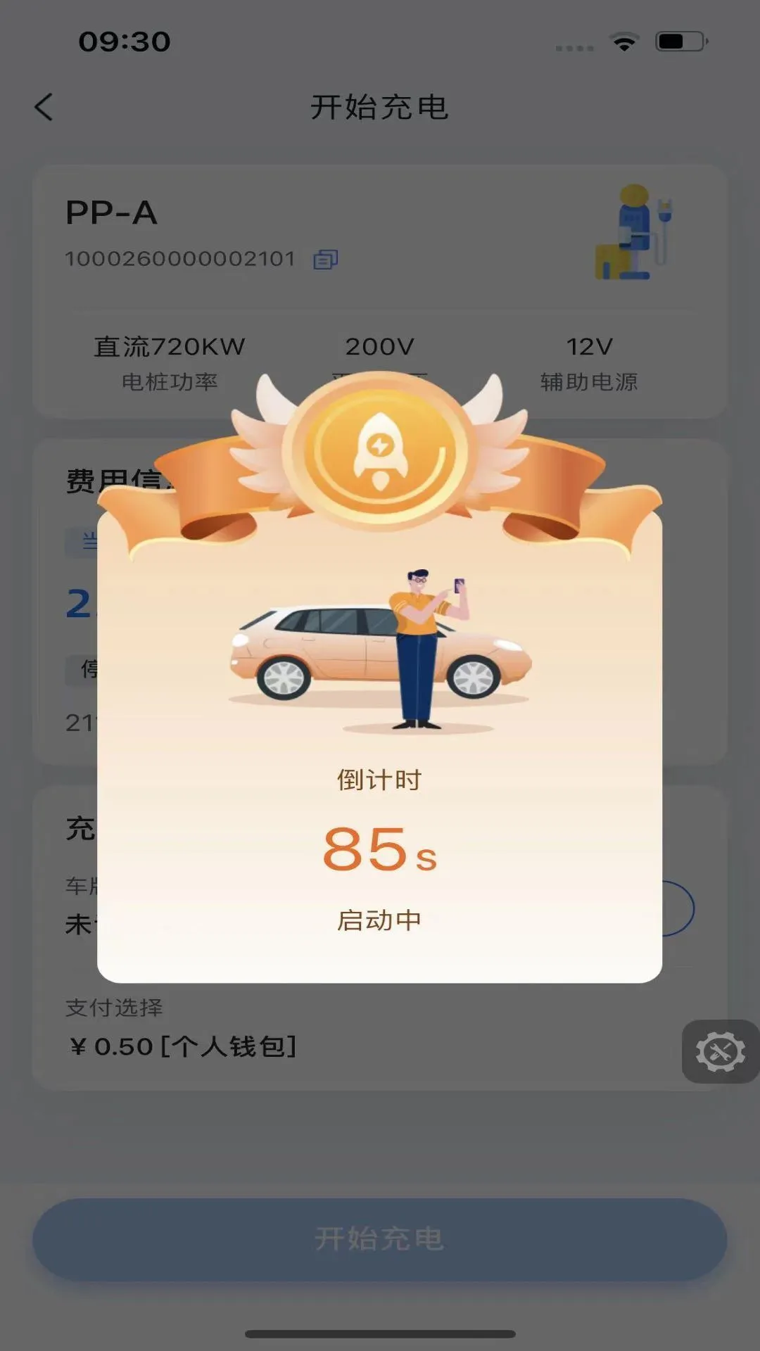 铁塔汽车充电app下载 v2.1.6 安卓版