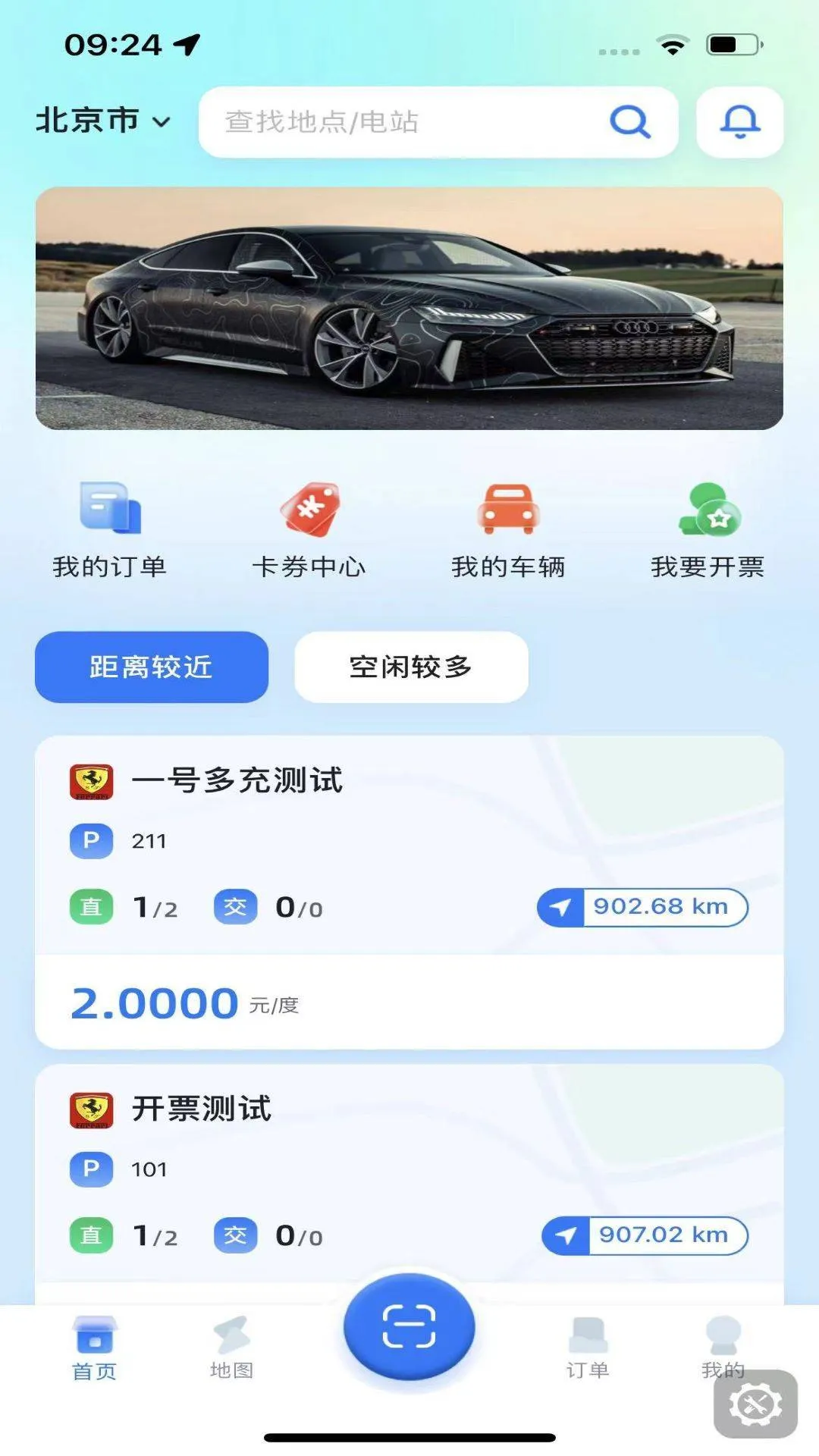铁塔汽车充电app下载 v2.1.6 安卓版