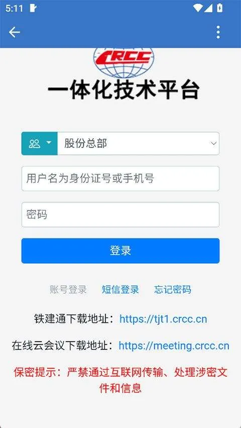 铁建通app v3.3.0安卓版