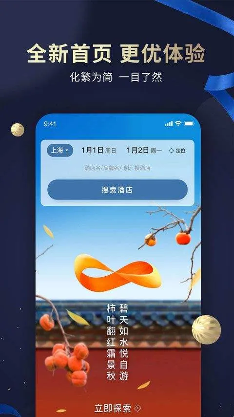 铂涛旅行app v6.2.7安卓版