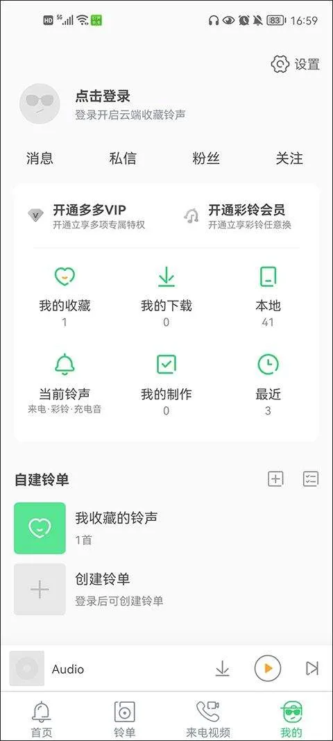 铃声多多2025最新版 v8.10.29.0安卓版