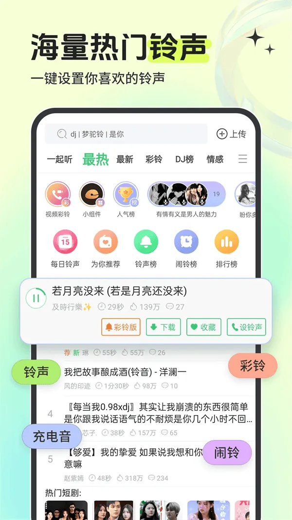 铃声多多免费下载歌曲大全 v8.10.31.0 官方版