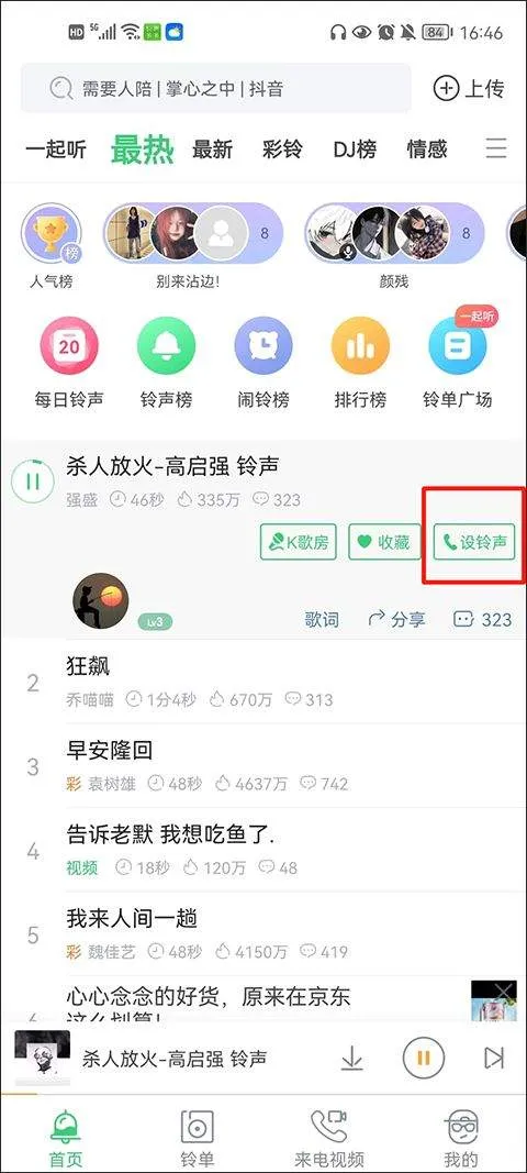 铃声多多最新版 v8.10.34.0安卓版