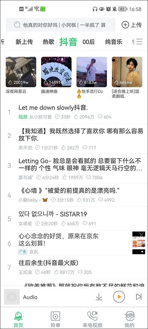 铃声多多最新版 v8.10.34.0安卓版