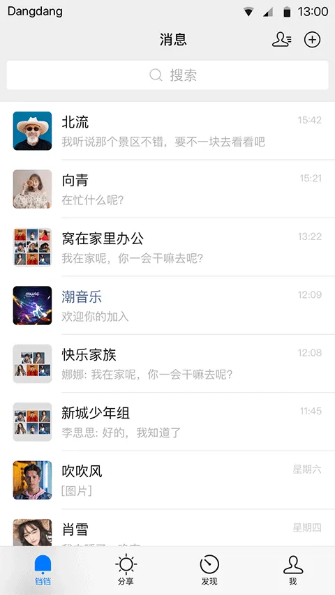 铛铛社交app v3.1.45安卓版