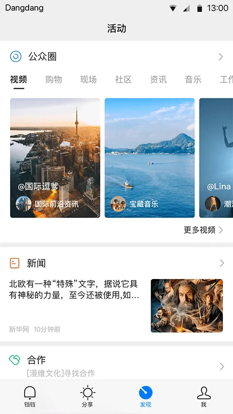 铛铛社交app v3.1.52安卓版