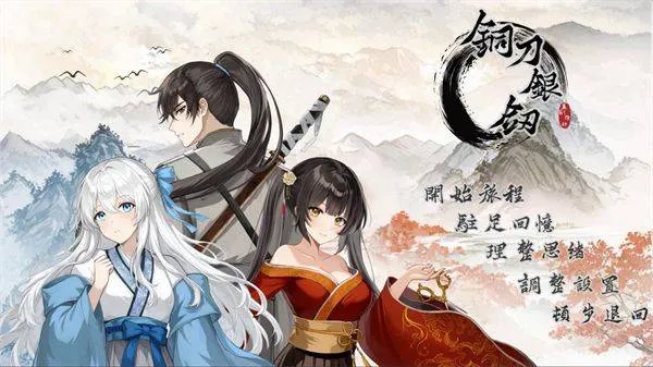 铜刀银剑游戏 v1.0 最新版 铜刀银剑游戏 v1.0 最新版